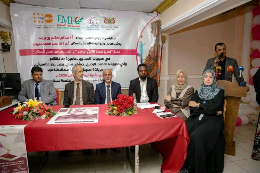 انطلاق حملة وطنية لتعزيز صحة الأم والوليد في ثلاث محافظات بدعم أممي
