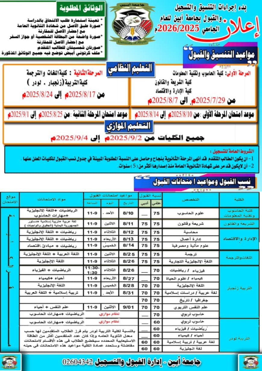 إعلان هام صادر عن نيابة شؤون الطلاب – جامعة أبين