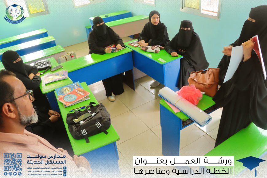 سواعد المستقبل والإحسان تنظمان ورشة حول استراتيجية قسم اللغة الإنجليزية