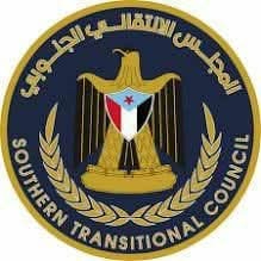 بيان صادر عن القيادة المحلية للمجلس الانتقالي الجنوبي بمحافظة أبين، بشأن رفض زيارة اللجان البرلمانية التابعة لما يُسمى مجلس النواب اليمني المنتهي الصلاحية
