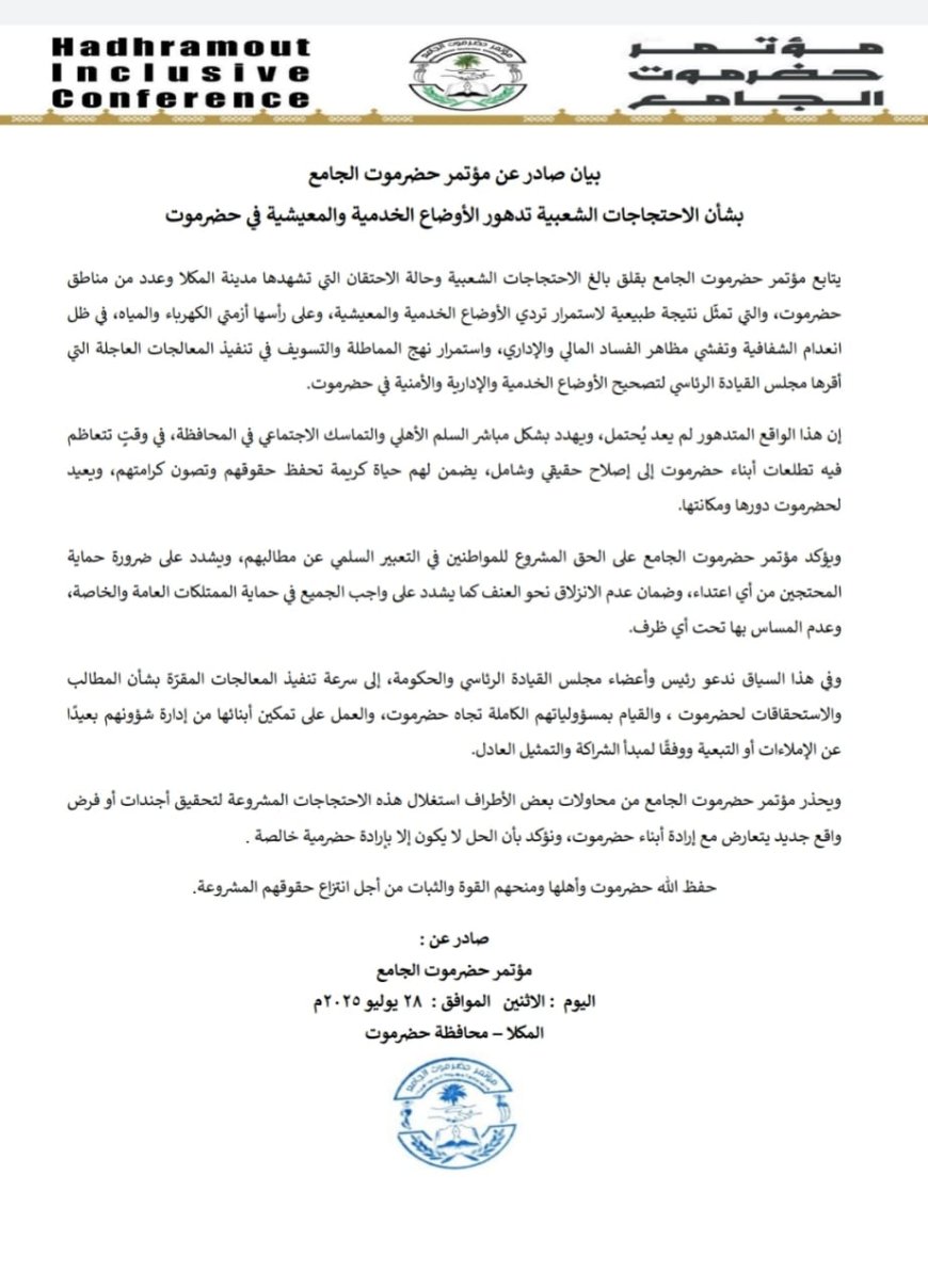 بيان صادر عن مؤتمر حضرموت الجامع بشأن الاحتجاجات الشعبية تدهور الأوضاع الخدمية والمعيشية في حضرموت