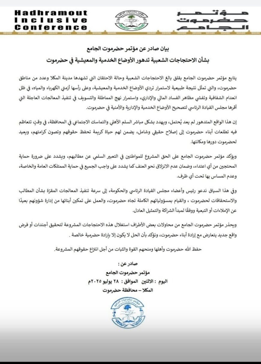 بيان صادر عن مؤتمر حضرموت الجامع .. بشأن الاحتجاجات الشعبية تدهور الأوضاع الخدمية والمعيشية في حضرموت