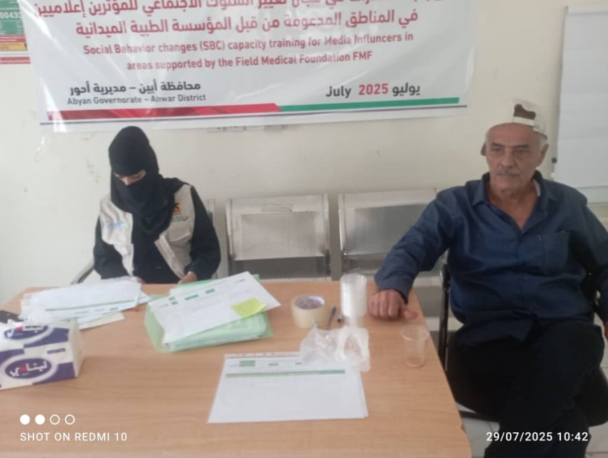 المؤسسة الطبية تنظم دورة تدريبية في مجال تغيير السلوك الاجتماعي للمؤثرين إعلامياً في أحور