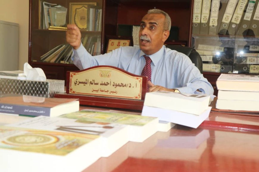 جامعة أبين تسير بخطى ثابتة نحو التميز الأكاديمي رغم التحديات