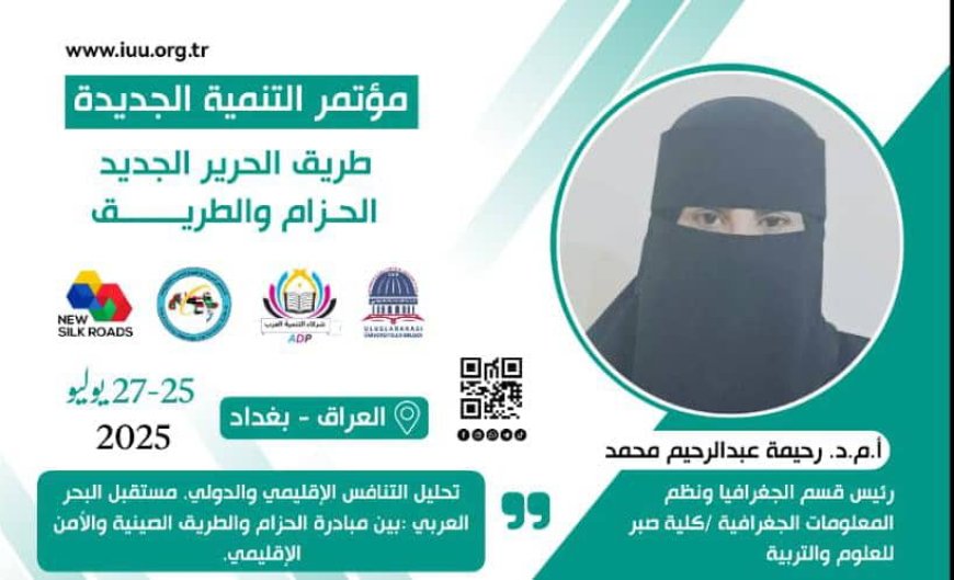 باحثة من جامعة لحج تسلط الضوء على تحديات البحر العربي في مؤتمر دولي