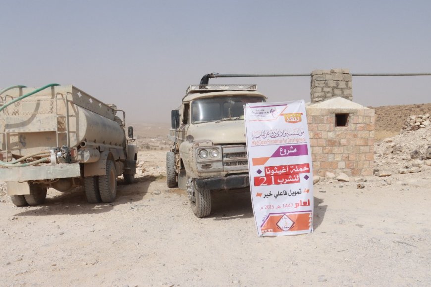 تفاعلاً مع مناشدة المواطنين .. مؤسسة وادي دوعن للتنمية تطلق حملة " أغيثوتا 21 " بمنطقة لبنة بارشيد وضواحيها