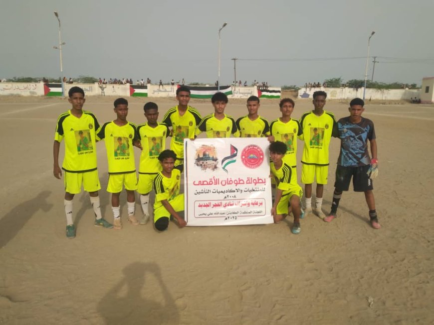 ركلات الترجيح تمنح منتخب أبين بطاقة نصف النهائي من بطولة طوفان الأقصى