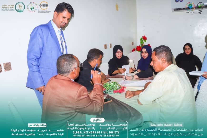 سواعد الخير وعدن للبيئة تختتمان ورشة "تعزيز دور منظمات المجتمع المدني في الحد من مخاطر الكوارث وبناء القدرة على الصمود"