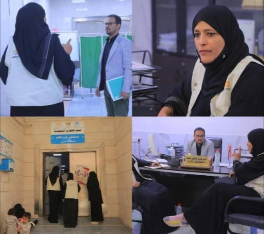 بتوجيهات الوكيل الحيدري " القيسي تتفقد مستشفى كرى بمأرب وتُشيد بمستوى الخدمات