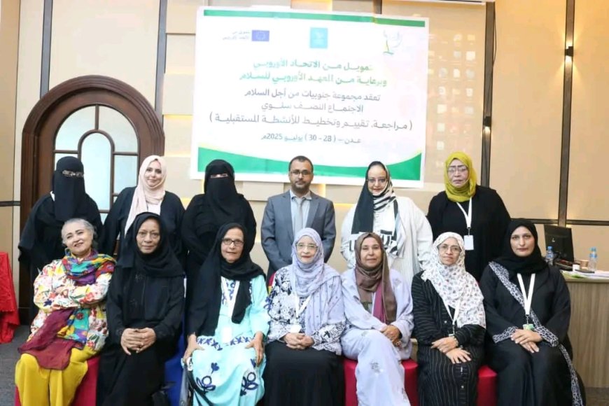 عدن.. جنوبيات من أجل السلام تختتم جدول عملها النصف سنوي بورشة عمل حول اتفاقية سيداو والقرار الأممي 1325