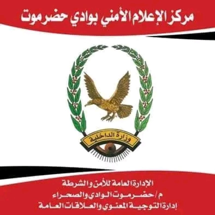 وفاة مواطن في مدينة تريم خلال مهمة أمنية لفتح الطرقات المغلقة ومدير عام الأمن يوجه بفتح تحقيق عاجل حول حادثة الوفاة