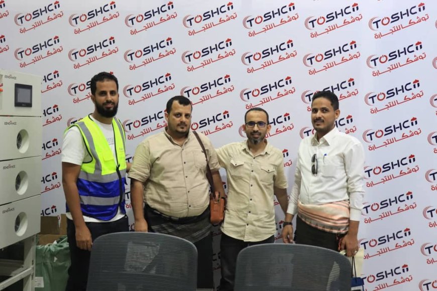 مؤسسة توشكا للتجارة تشارك بمعرض عدن الثاني للطاقة المتجددة بالعاصمة عدن 