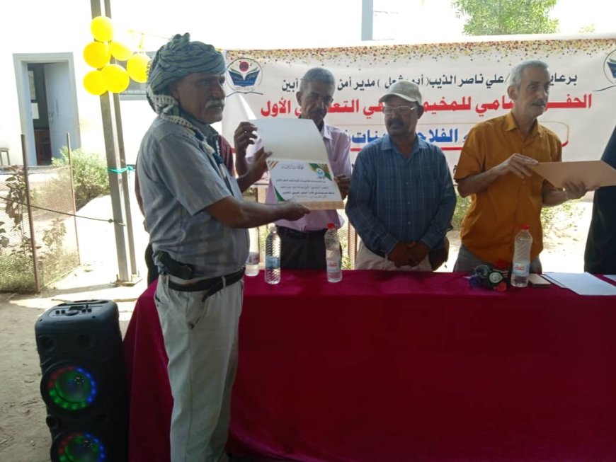 حفل ختامي للمخيم الصيفي الاول بمدرسة أبناء الفلاحين القرنعة / الكود/ ابين