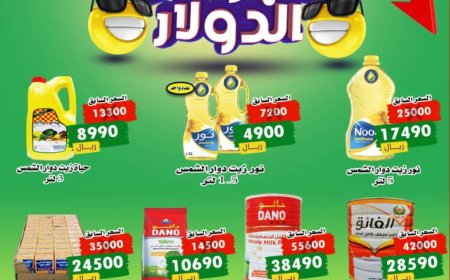 اول مركز تجاري بعدن يعلن تخفيضات كبيرة للسلع الغذائية تزامناً مع تراجع سعر صرف الدولار