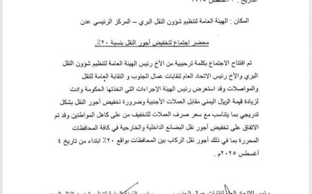 "النقل البري" تعلن خفض أجور المواصلات 20% في المحافظات المحررة ابتداءً من 4 أغسطس