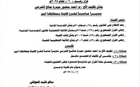 الهيئة العامة للأراضي تُكلف المهندس أحمد الشرمي لإدارة فرعها في أبين