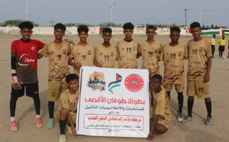 المرحلي أبين إلى النهائي ليضرب موعداً مع منتخب الكود في بطولة طوفان الأقصى