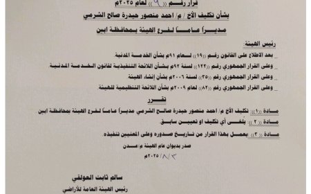 تكليف مدير عام جديد لفرع هيئة الأراضي والمساحة والتخطيط الحضري بمحافظة أبين (وثيقة)