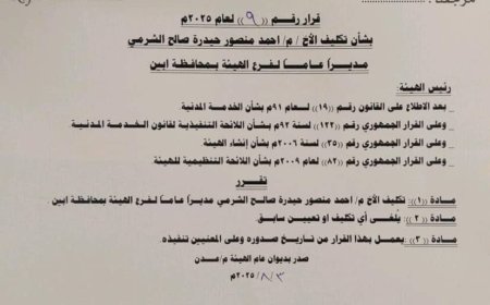 السلطة المحلية خنفر تهنئ المهندس الشرمي بتكليفه مديراً عاماً لفرع هيئة الأراضي أبين 