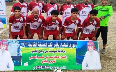 حزام يافع يودع بطولة شهداء كلد الثانية مبكراً 