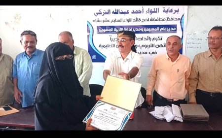 تكريم إحدى عشرة معلمة من رائدات التعليم في مديرية المسيمير بمحافظة لحج