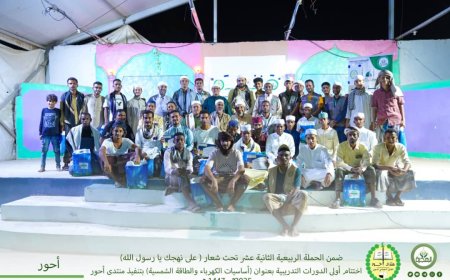 مؤسسة الهجرة الخيرية للتنمية تختتم أولى دوراتها التدريبية ضمن الحملة الربيعية الثانية عشر