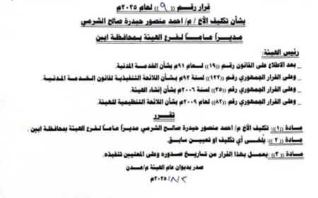 رئيس مجلس إدارة شركة سماء الخليج العربي العقارية يهنئ م/ أحمد الشرمي بمناسبة تعيينه مديراً عاماً لفرع هيئة الأراضي والمساحة بأبين