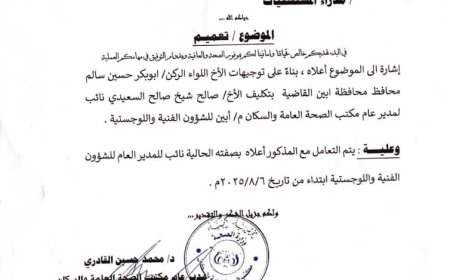 تكليف صالح السعيدي نائبًا لمدير عام مكتب الصحة بأبين للشؤون الفنية واللوجستية