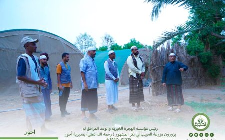 رئيس مؤسسة الهجرة الخيرية للتنمية والوفد المرافق له يقوم بعدة زيارات في مدينة أحور
