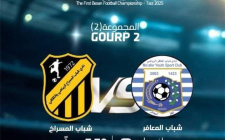 ضمن مباريات بيسان الكروية بتعز.. عصر اليوم مواجهة ريفية تجمع شباب المعافر وشباب المسراخ