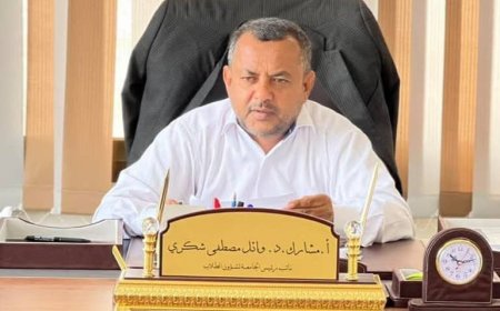 جامعة لحج تنعي الدكتور/ وائل مصطفى شكري نائب رئيس الجامعة لشؤون الطلاب