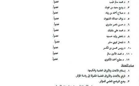 المكلا.. تشكيل لجنة علمية لمؤتمر دولي لـ «رعاية الإصابات التحديات والحلول»