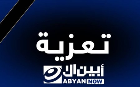 شيخ مكتب كلد ونائبه يعزيان العميد علي عبدالرحمن القاضي بوفاة شقيقه