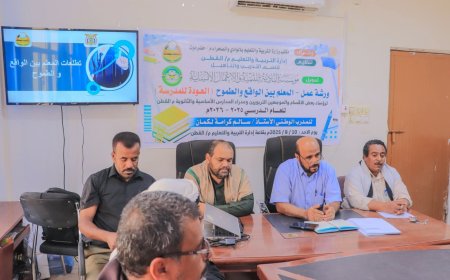 بتمويل من مؤسسة البادية .. تربية القطن تنفذ ورشة عمل "المعلم بين الواقع والطموح"