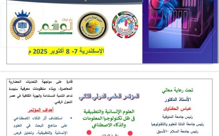 برعاية الحفناوي والسديمي.. المؤسسة العربية للعلوم الإنسانية والاجتماعية تنظم مؤتمرًا علميًا دوليًا حول العلوم الإنسانية والتطبيقية في ظل الذكاء الاصطناعي