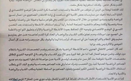 11 سبتمبر استئناف مرحلة دور الإياب لدوري عدن الممتاز 3