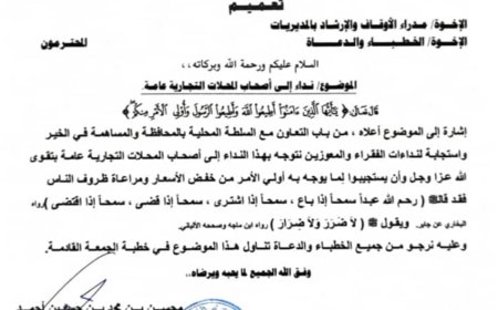 أوقاف شبوة تدعو التجار للالتزام بالأسعار الرسمية بعد تحسن العملة المحلية