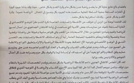 إتحاد كرة قدم عدن ومكتب الشباب والرياضة عدن يعلنان استئناف نشاط كرة القدم لأندية العاصمة عدن