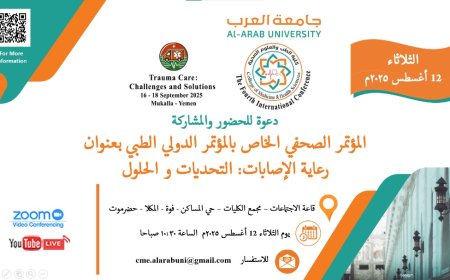 غدًا.. مؤتمر صحفي بالمكلا للإعلان عن فعاليات المؤتمر الدولي الطبي الرابع لرعاية الإصابات