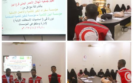 مؤسسة تمكين للتنمية المستدامة تشارك في دورة تدريبية بالإسعافات الأولية والطوارئ بزنجبار