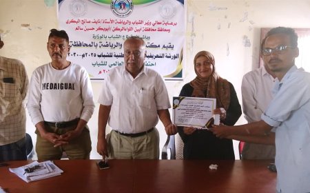 حفل تكريمي يقيمه مكتب الشباب والرياضة بأبين لعدد من القيادات الشبابية والكشفية