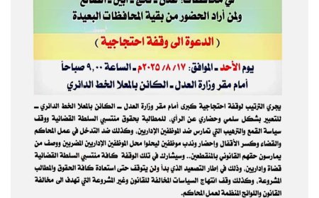 عدن.. نقابة الإداريين ونادي القضاة الجنوبي يدعوان إلى احتجاج أمام وزارة العدل للمطالبة بالحقوق 