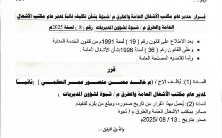تكليف العظمي نائباً لمدير عام الأشغال العامة والطرق بشبوة لشؤون المديريات
