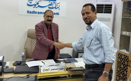 بنك حضرموت يوقع اتفاقية شراكة مجتمعية مع جامعة الريادة لدعم التعليم الجامعي