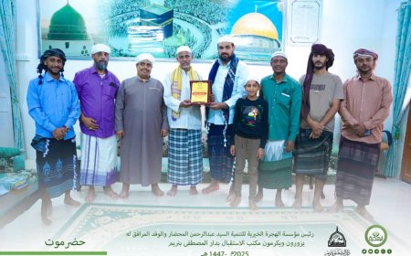 رئيس مؤسسة الهجرة الخيرية للتنمية والوفد المرافق له يقومون بعدة زيارات بمدينة تريم