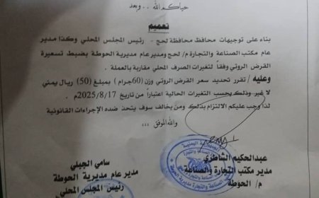 مكتب الصناعة بالحوطة يحدد تسعيرة جديدة للقرص الروتي