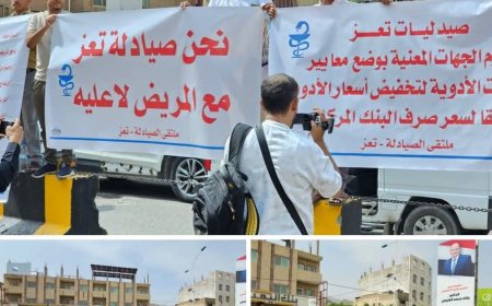 تعز.. قفة احتجاجية لملاك صيدليات  رفضًآ للقوائم السعرية لشركات الأدوية. 