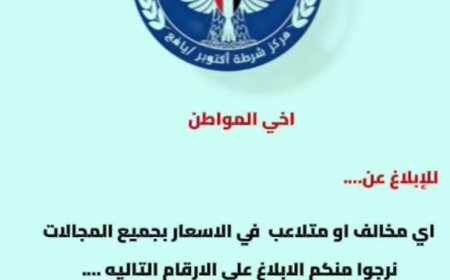 بيان تحذيري صادر عن : شرطة أكتوبر ــ لبعوس ــ يافع