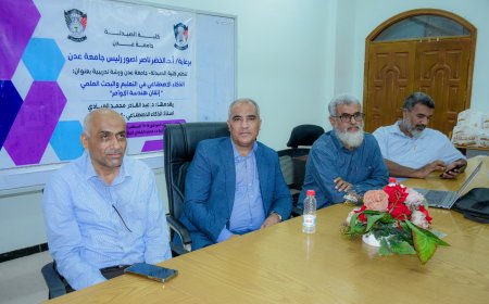 كلية الصيدلة عدن تنظم ورشة علمية متخصصة حول الذكاء الاصطناعي في التعليم والبحث العلمي