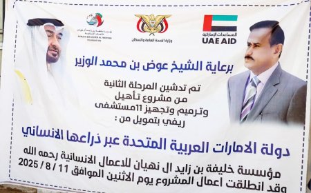 مؤسسة خليفة الإماراتية تبدأ تأهيل مستشفيي عسيلان ومرخة بشبوة